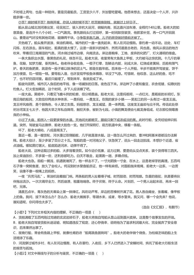 [语文]2024年广东高考模拟语文试卷(百师联盟高三二轮复习联考)(三)(原题版+解析版)03
