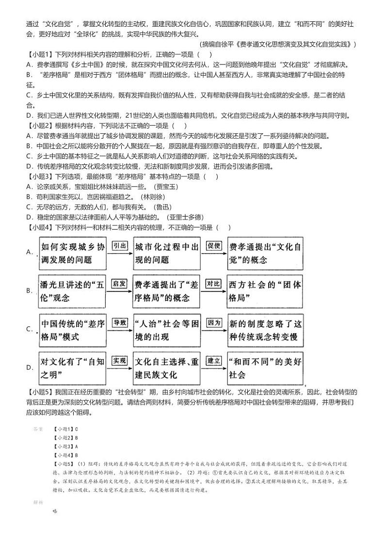 [语文]2024年广东高考模拟语文试卷(百师联盟高三二轮复习联考)(三)(原题版+解析版)02