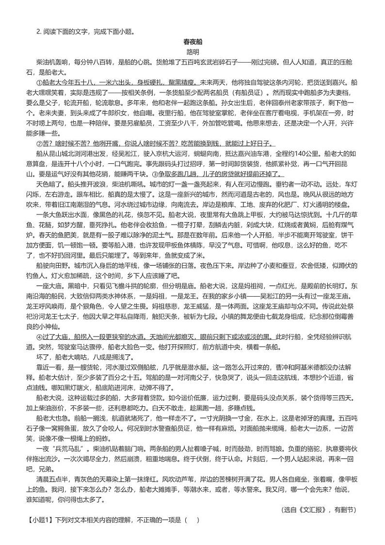 [语文]2024年广东高考模拟语文试卷(百师联盟高三二轮复习联考)(三)(原题版+解析版)03