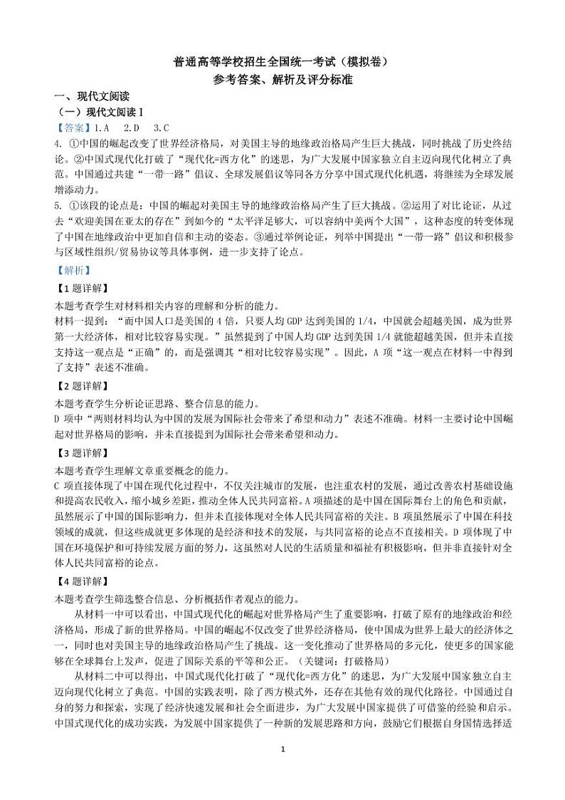 广东省2025届高三语文一调模拟卷（答案）第1页