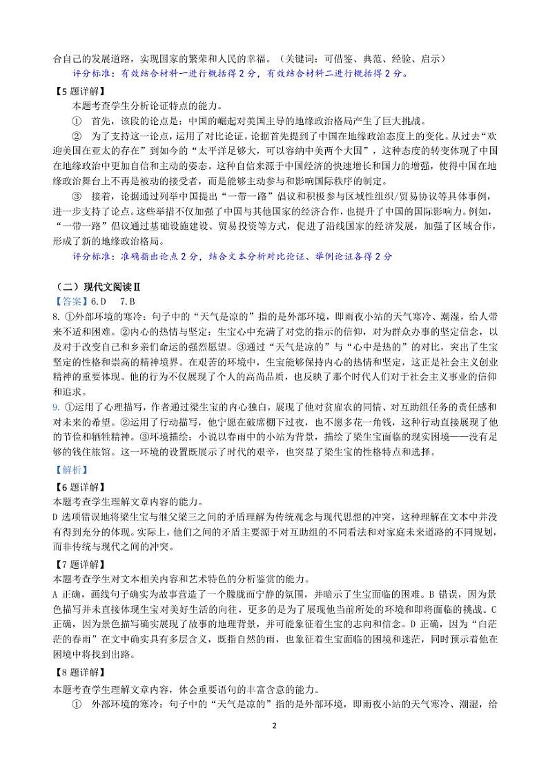 广东省2025届高三语文一调模拟卷（答案）第2页