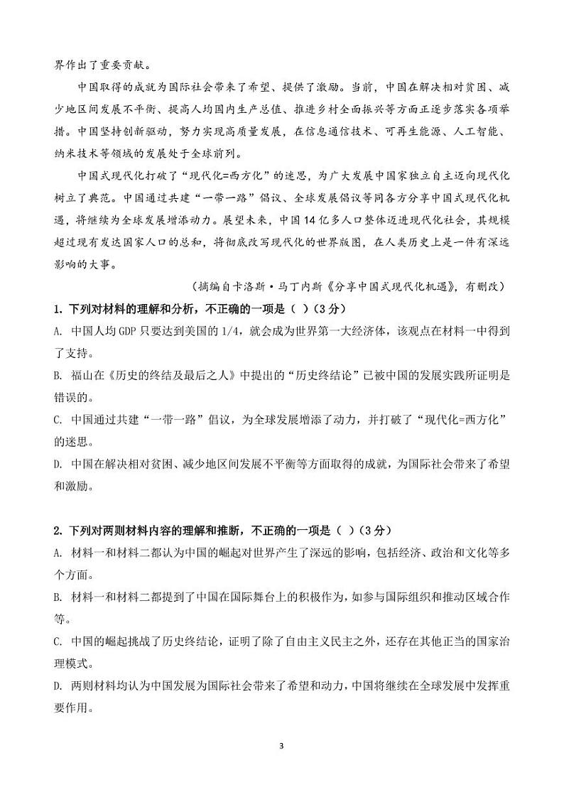 广东省2025届高三语文一调模拟卷（试题）第3页