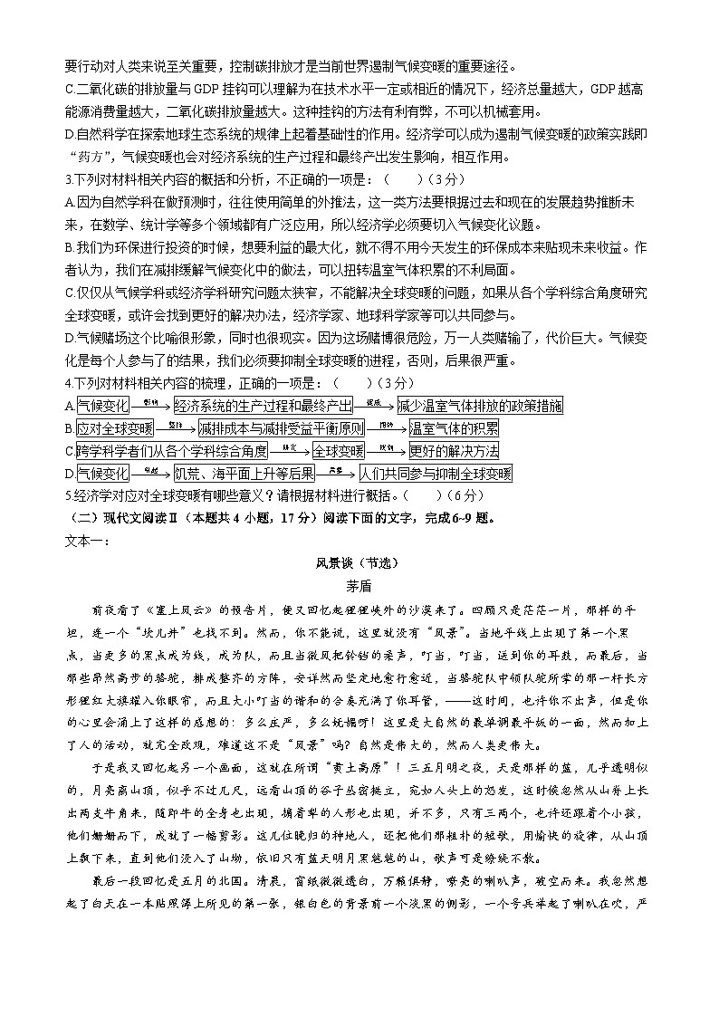 2024辽宁省实验中学等校高二下学期7月期末联考试题语文含答案03