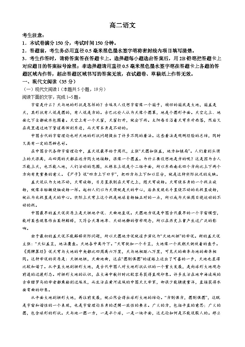 2024亳州高二下学期7月期末考试语文含解析01