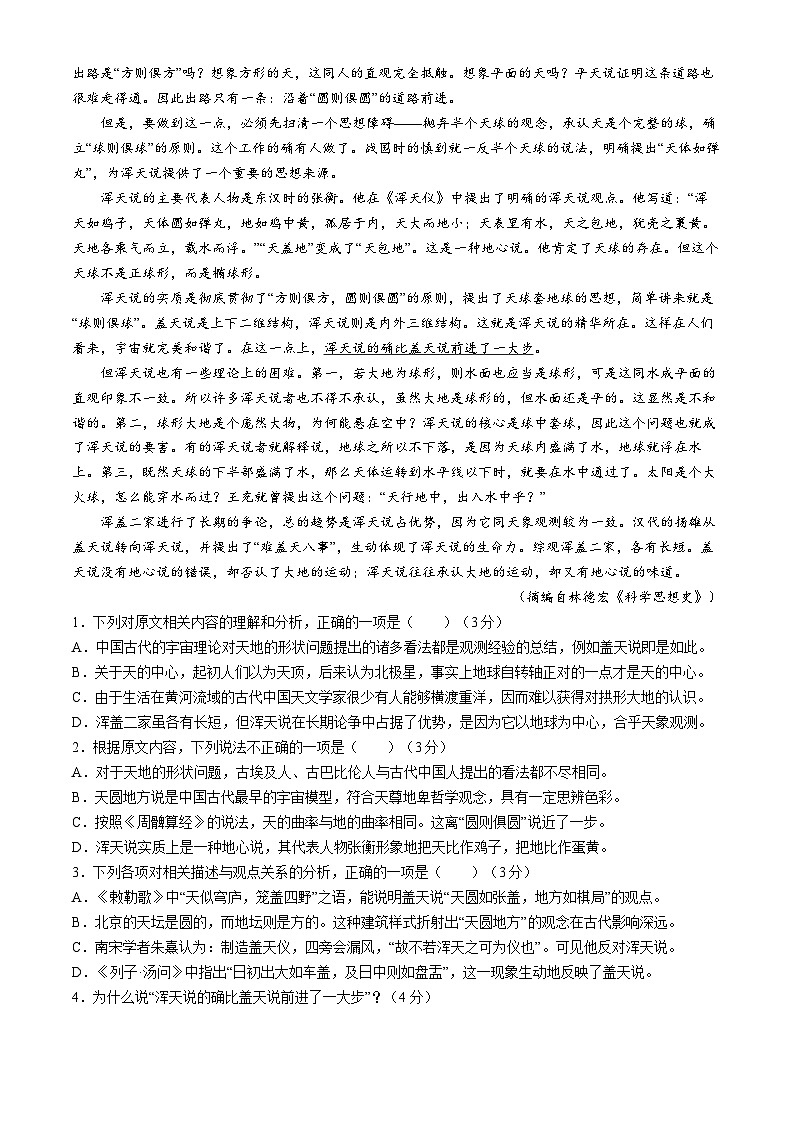 2024亳州高二下学期7月期末考试语文含解析02