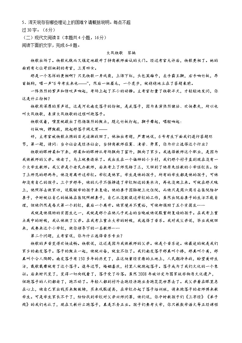 2024亳州高二下学期7月期末考试语文含解析03