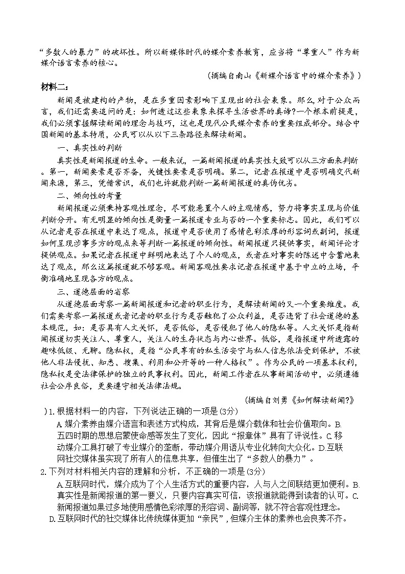 云南省大理白族自治州2023-2024学年高一下学期7月期末考试语文试卷（Word版附答案）第2页