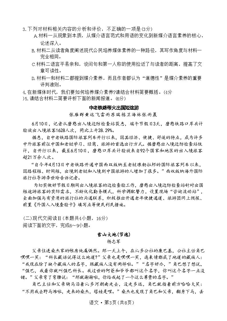 云南省大理白族自治州2023-2024学年高一下学期7月期末考试语文试卷（Word版附答案）第3页