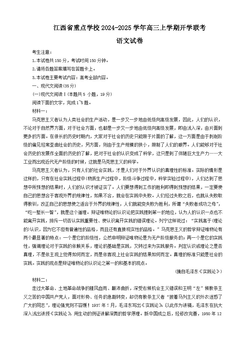 江西省重点学校2025届高三上学期7月开学联考语文试卷（Word版附解析）01