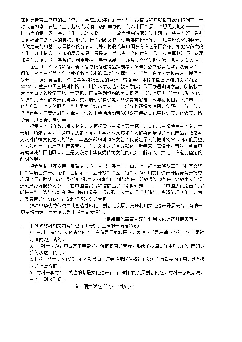 河南省驻马店市2023-2024学年高二下学期7月期末考试语文试卷（Word版附答案）02