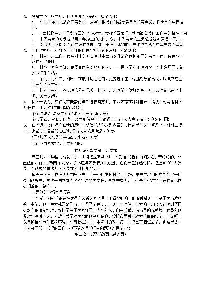 河南省驻马店市2023-2024学年高二下学期7月期末考试语文试卷（Word版附答案）03