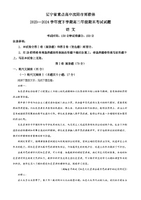 辽宁省重点高中沈阳市郊联体2023-2024学年高二下学期7月期末考试语文试卷（Word版附解析）