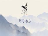 2025届高考语文复习：文学类文本阅读 课件