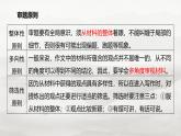 2025届高考语文复习：新材料作文审题立意 课件