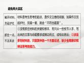 2025届高考语文复习：新材料作文审题立意 课件