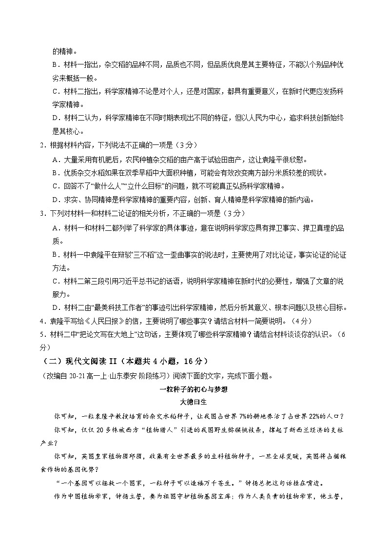 第二单元【A卷·知识通关卷】原卷版第3页