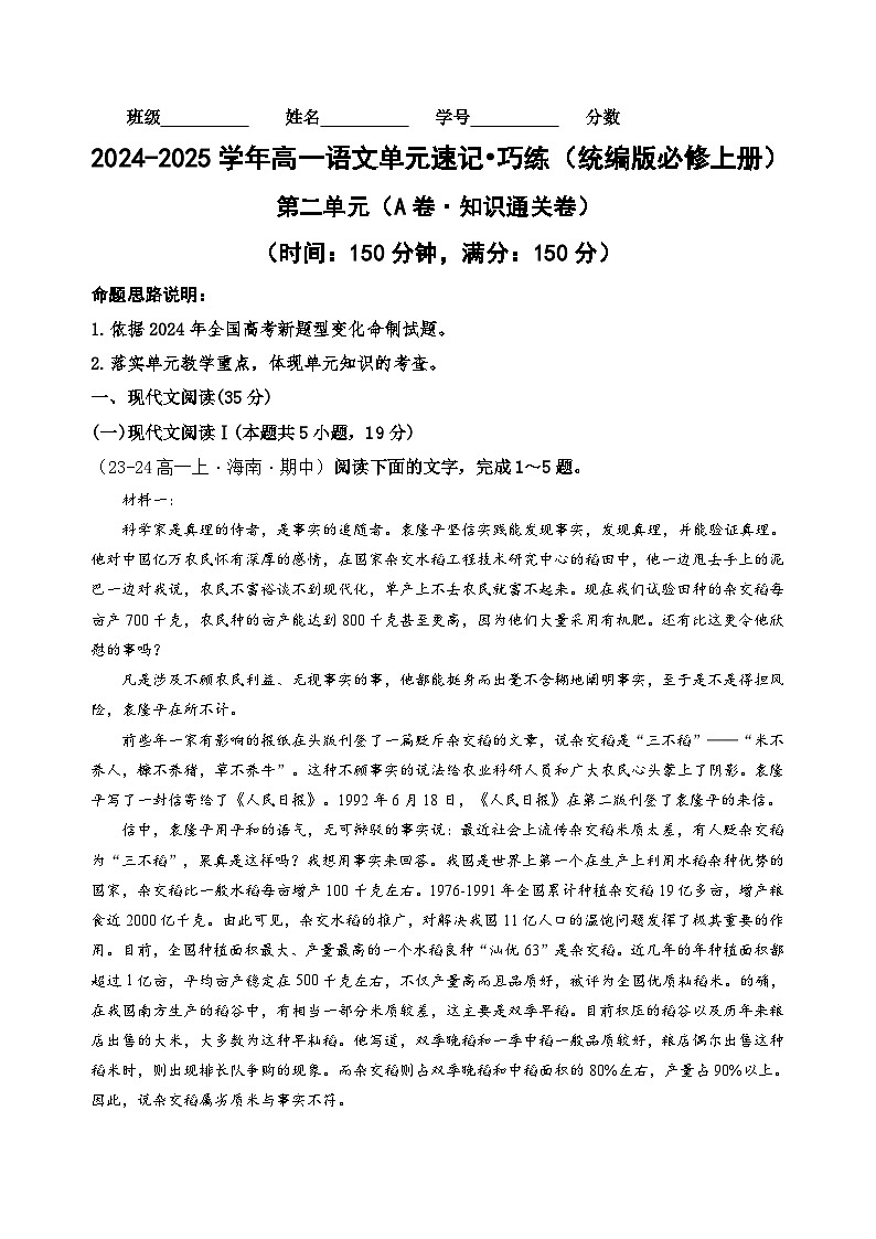 第二单元【A卷·知识通关卷】解析版第1页