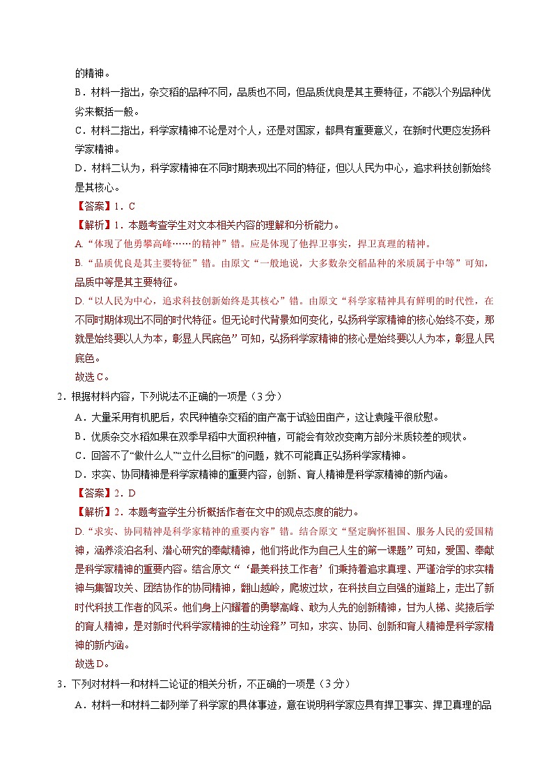 第二单元【A卷·知识通关卷】解析版第3页