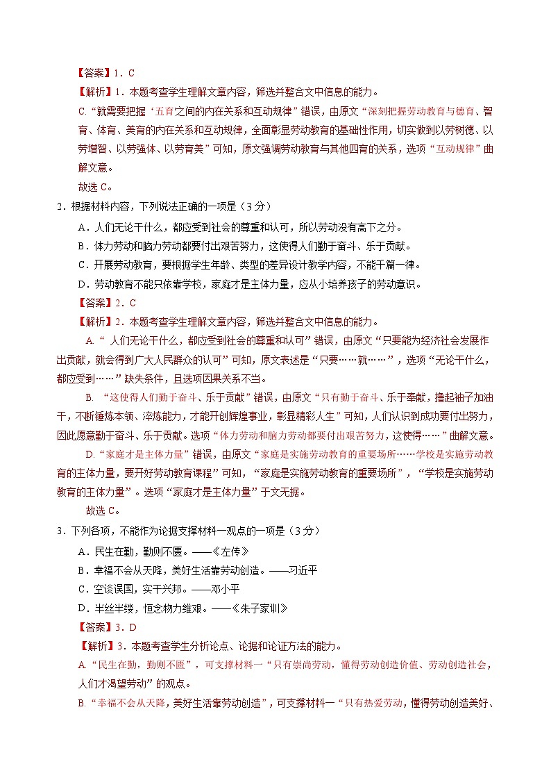 第二单元【B卷·能力提升卷】解析版第3页