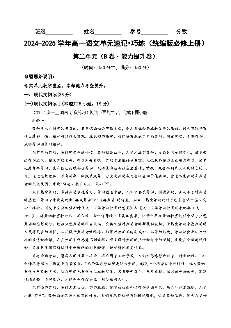第二单元【B卷·能力提升卷】原卷版第1页