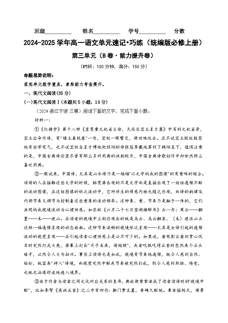 第三单元【B卷·能力提升练】解析版第1页