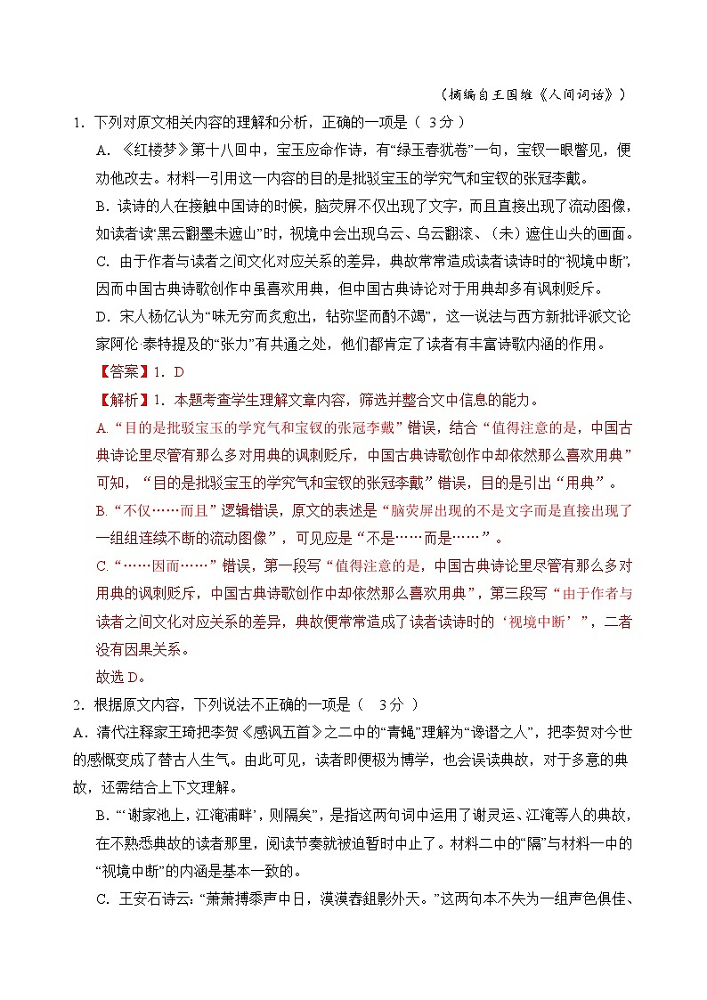 第三单元【B卷·能力提升练】解析版第3页