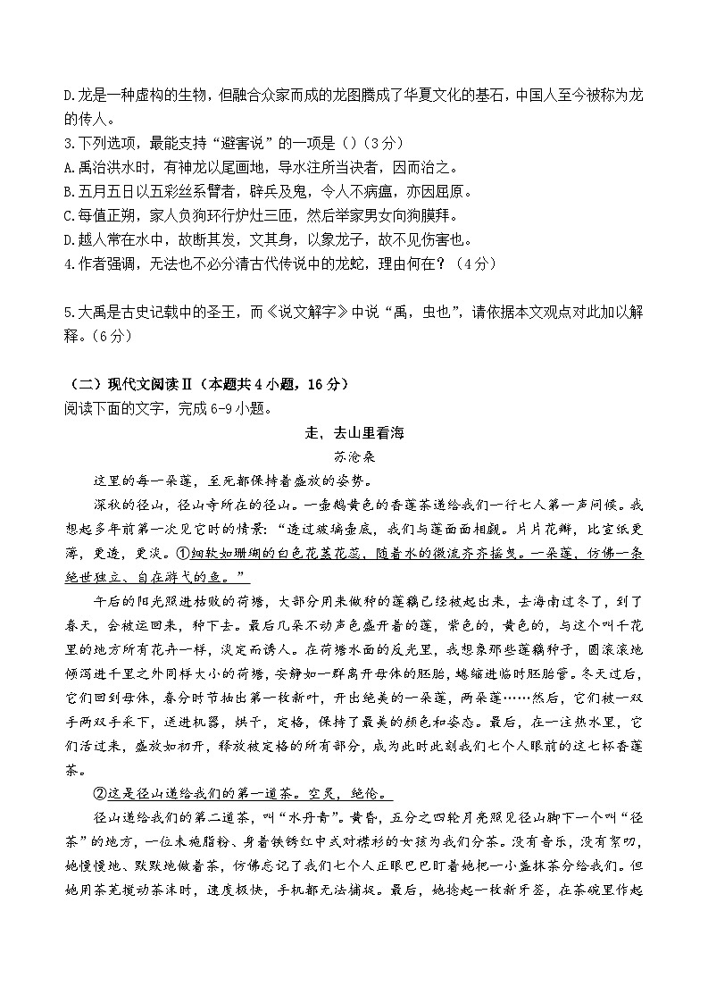 湖南省长沙市雅礼中学2024-2025学年高三上学期入学考试语文试卷（Word版附答案）03