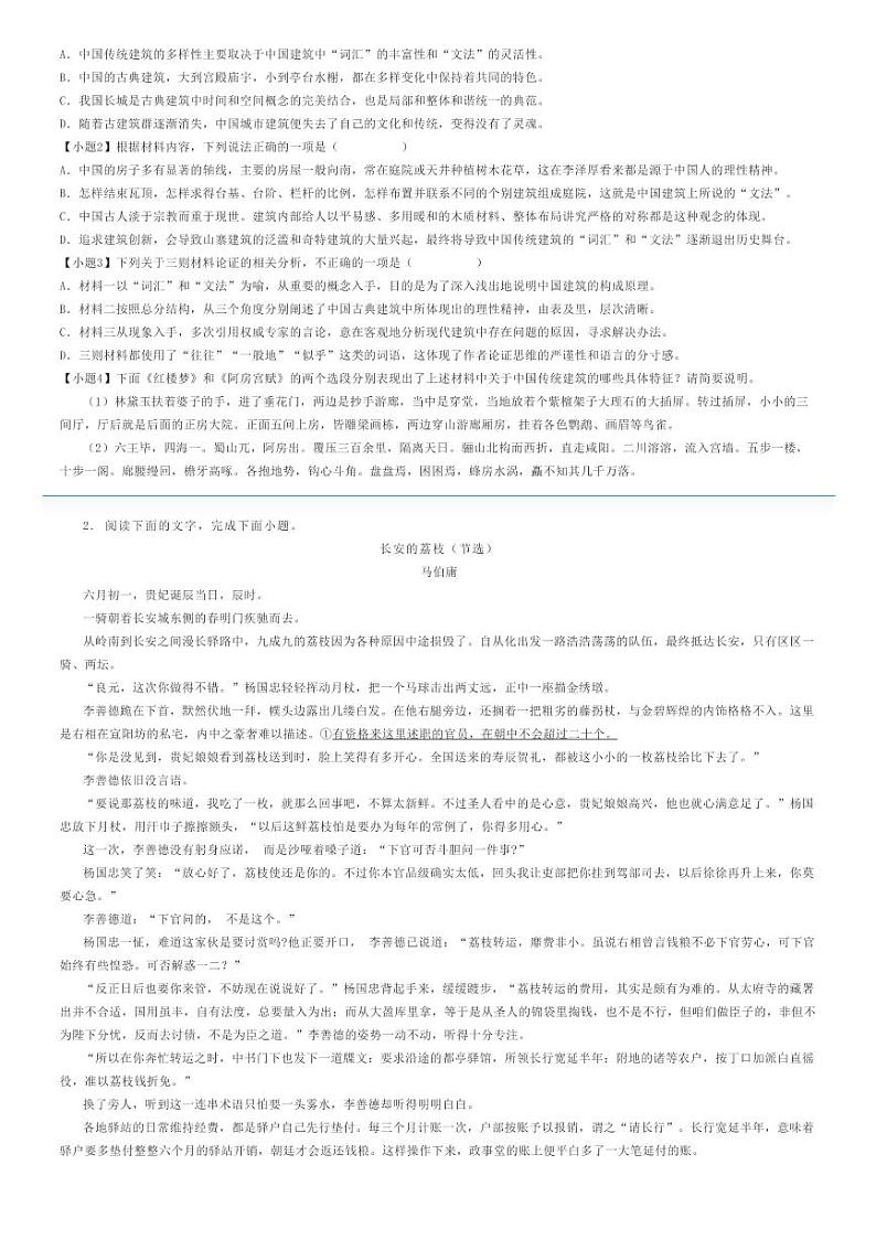 [语文]2023_2024学年5月广东江门新会区江门市新会一中高一下学期月考语文试卷(等校)原题版第2页