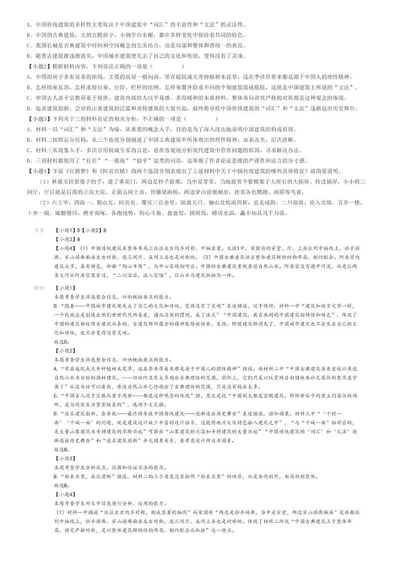 [语文]2023_2024学年5月广东江门新会区江门市新会一中高一下学期月考语文试卷(等校)解析版第2页