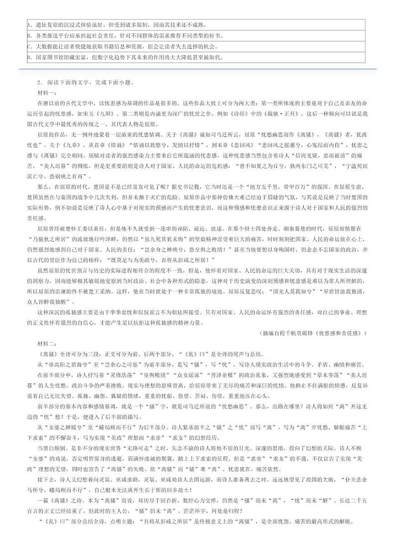 [语文]2023_2024学年3月河北保定定州市定州中学高二下学期月考语文试卷(原题版+解析版)02