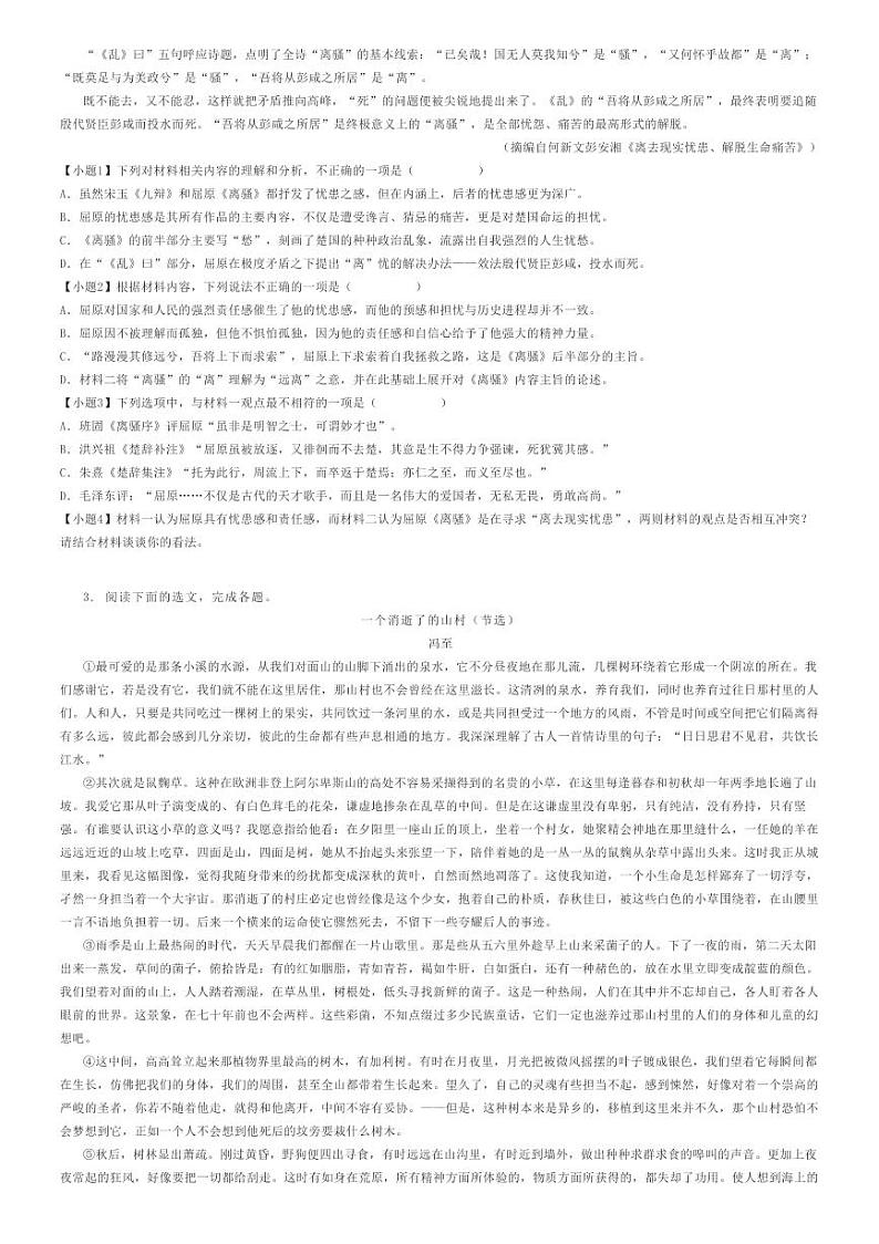 [语文]2023_2024学年3月河北保定定州市定州中学高二下学期月考语文试卷(原题版+解析版)03