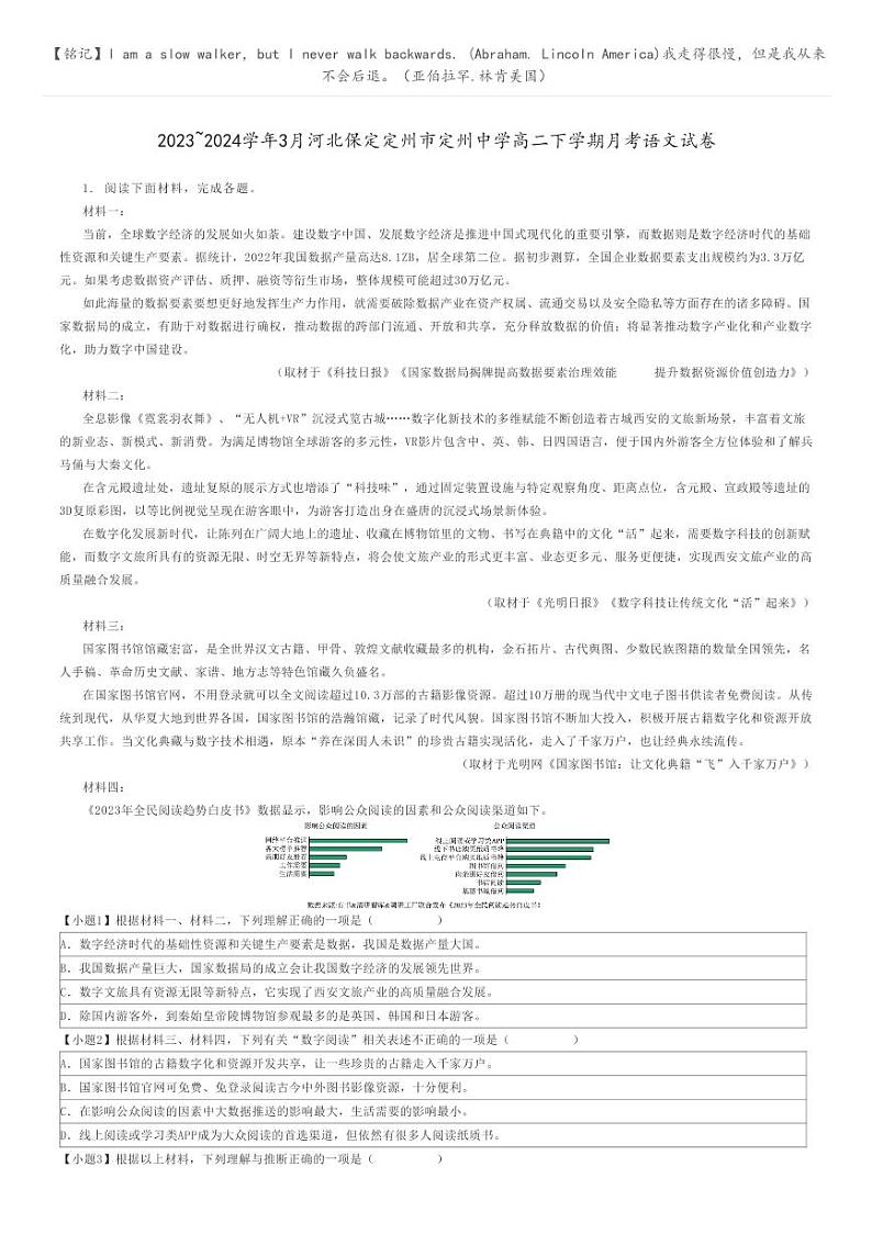 [语文]2023_2024学年3月河北保定定州市定州中学高二下学期月考语文试卷(原题版+解析版)01