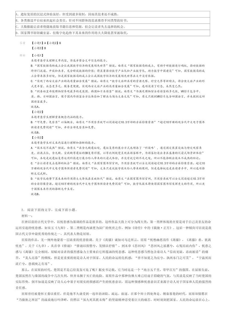 [语文]2023_2024学年3月河北保定定州市定州中学高二下学期月考语文试卷(原题版+解析版)02