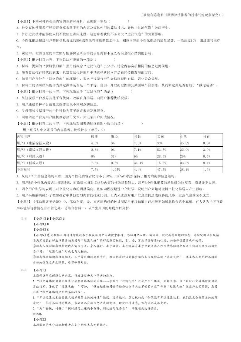 [语文]2023_2024学年四川眉山东坡区高二下学期期末语文试卷(6月联合)解析版第2页