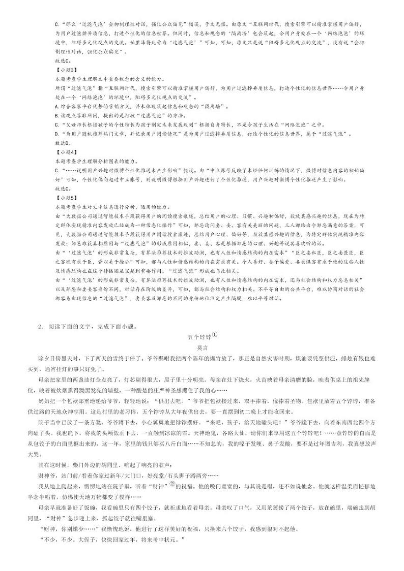 [语文]2023_2024学年四川眉山东坡区高二下学期期末语文试卷(6月联合)解析版第3页