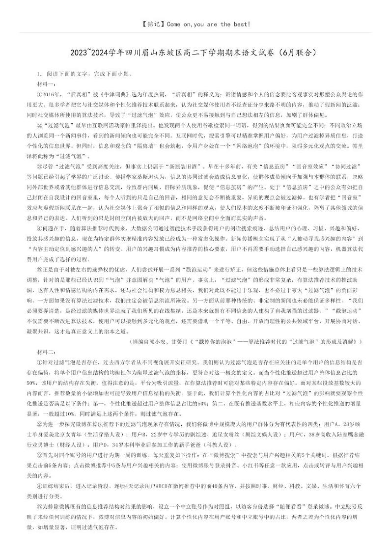 [语文]2023_2024学年四川眉山东坡区高二下学期期末语文试卷(6月联合)原题版第1页