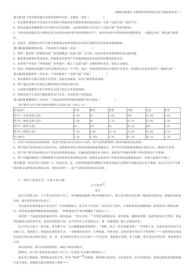 [语文]2023_2024学年四川眉山东坡区高二下学期期末语文试卷(6月联合)原题版第2页