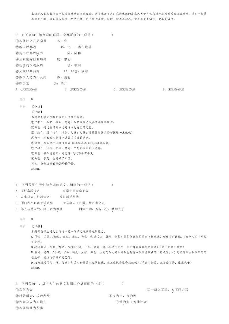 [语文]2023_2024学年山东济南历城区历城第二中学高一下学期期中语文试卷(原题版+解析版)03
