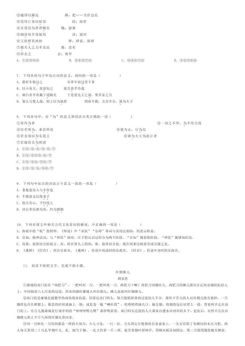 [语文]2023_2024学年山东济南历城区历城第二中学高一下学期期中语文试卷(原题版+解析版)02