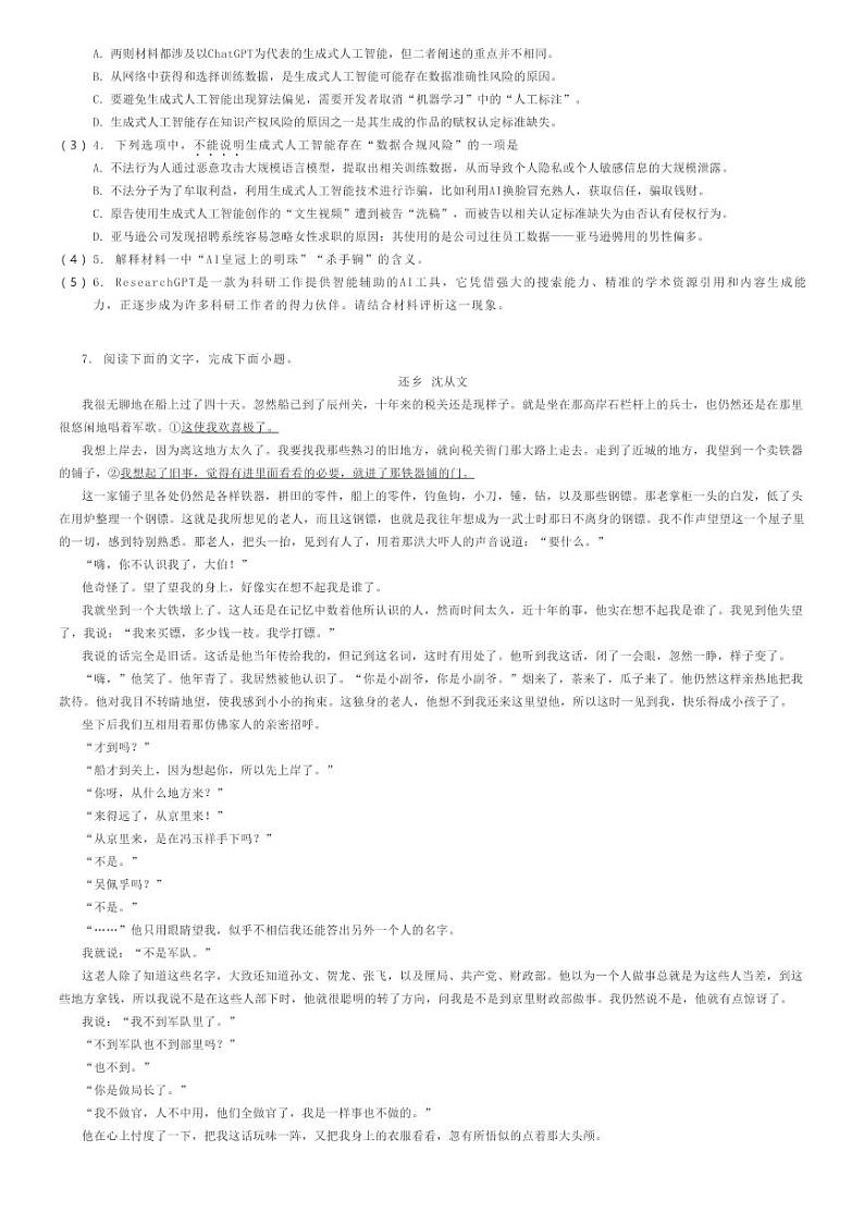 [语文]2023_2024学年宁夏银川贺兰县贺兰县第一中学高二下学期期末语文试卷(押题卷(二))原题版第2页