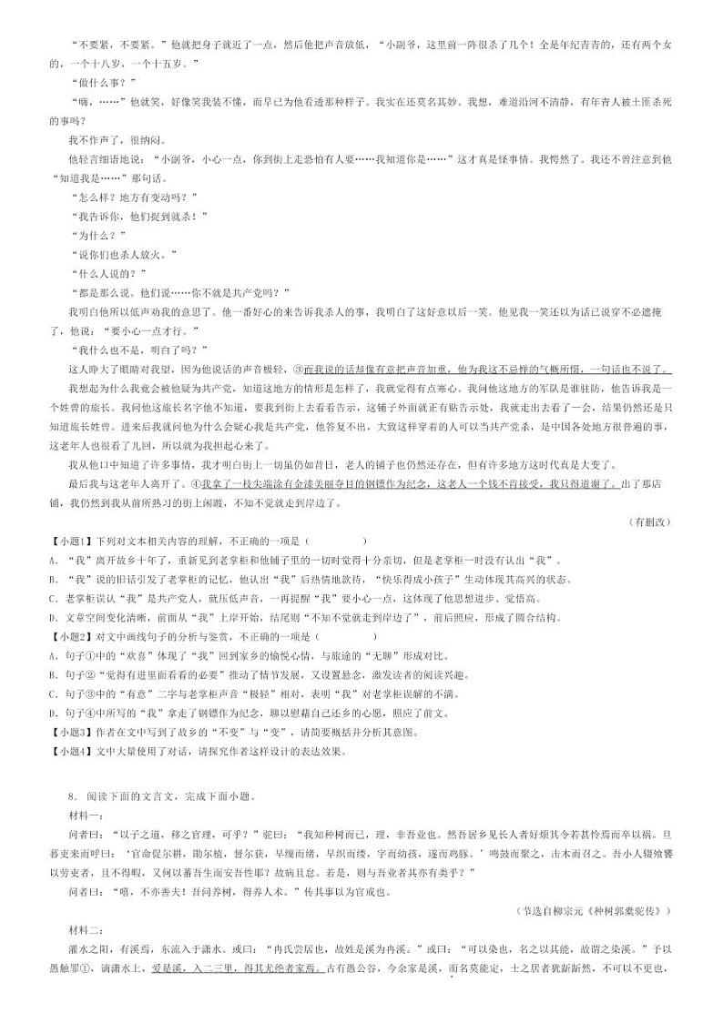 [语文]2023_2024学年宁夏银川贺兰县贺兰县第一中学高二下学期期末语文试卷(押题卷(二))原题版第3页