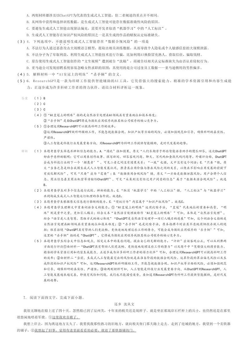 [语文]2023_2024学年宁夏银川贺兰县贺兰县第一中学高二下学期期末语文试卷(押题卷(二))解析版第2页