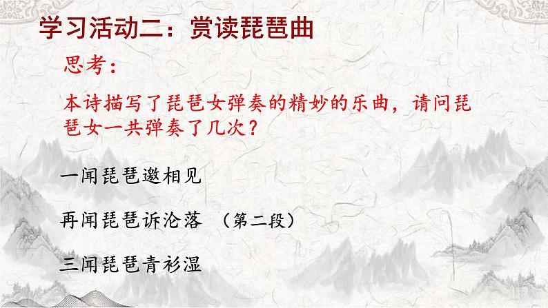 8.3《琵琶行（并序）》课件+2024-2025学年统编版高中语文必修上册第4页