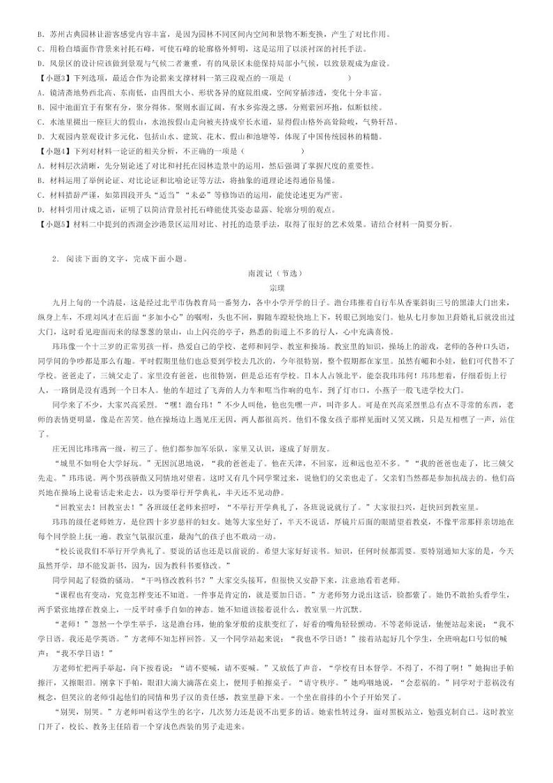 [语文]2023_2024学年河南安阳林州市高二下学期期末语文试卷(原题版+解析版)02