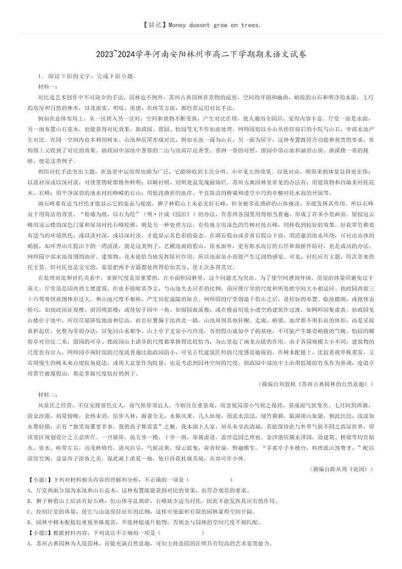 [语文]2023_2024学年河南安阳林州市高二下学期期末语文试卷(原题版+解析版)01