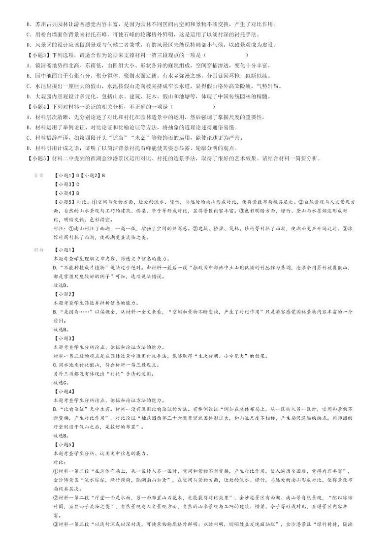 [语文]2023_2024学年河南安阳林州市高二下学期期末语文试卷(原题版+解析版)02