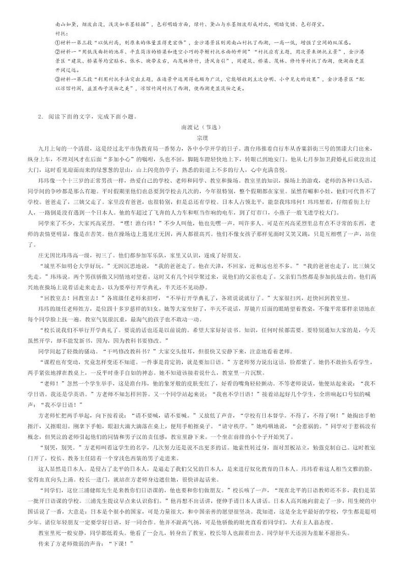 [语文]2023_2024学年河南安阳林州市高二下学期期末语文试卷(原题版+解析版)03