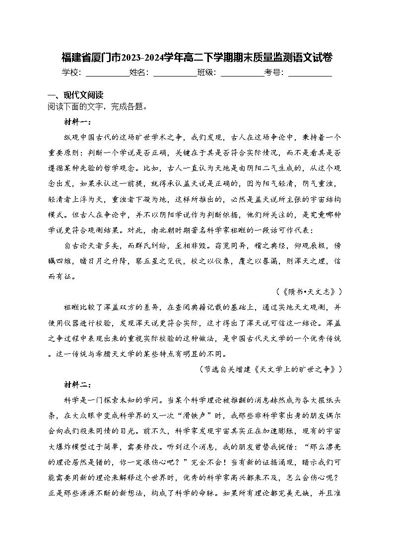 福建省厦门市2023-2024学年高二下学期期末质量监测语文试卷(含答案)01