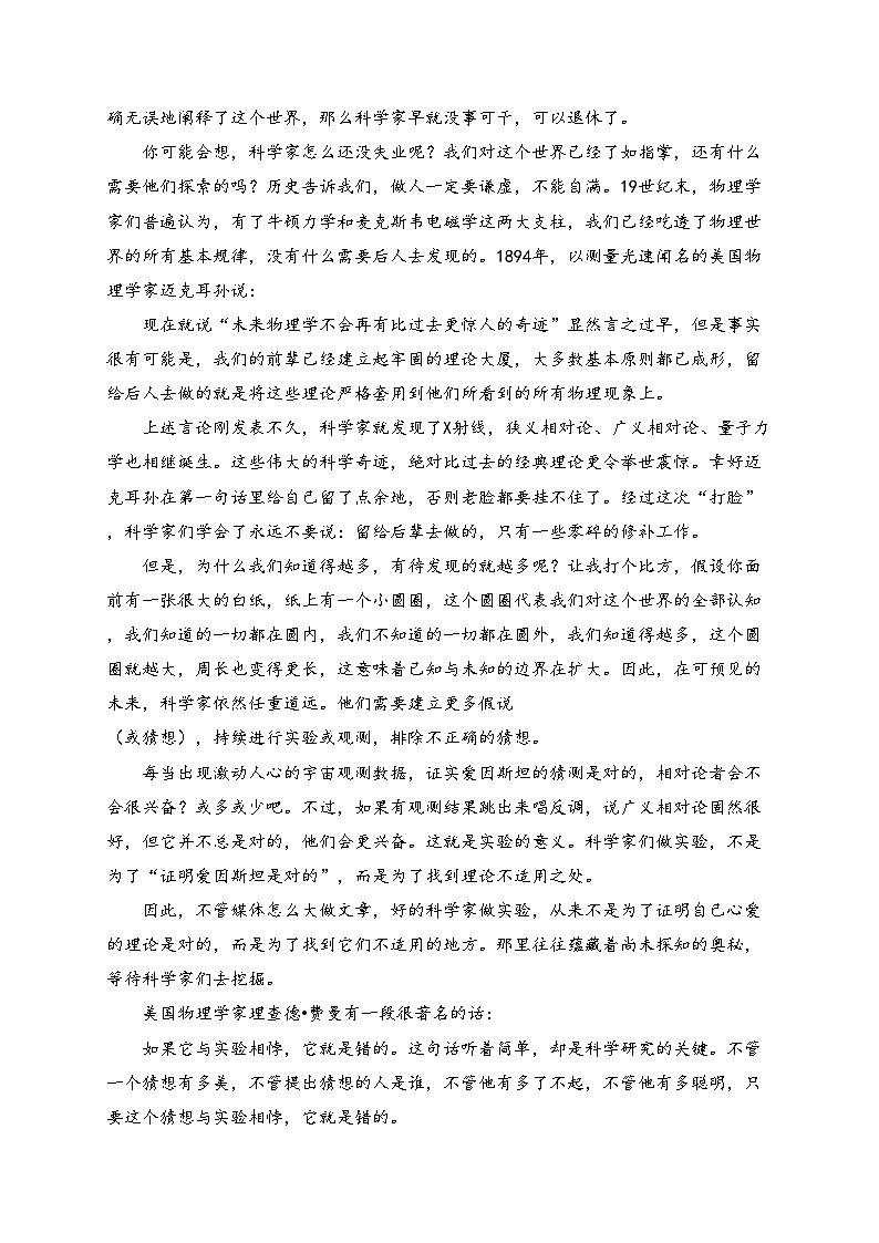 福建省厦门市2023-2024学年高二下学期期末质量监测语文试卷(含答案)02