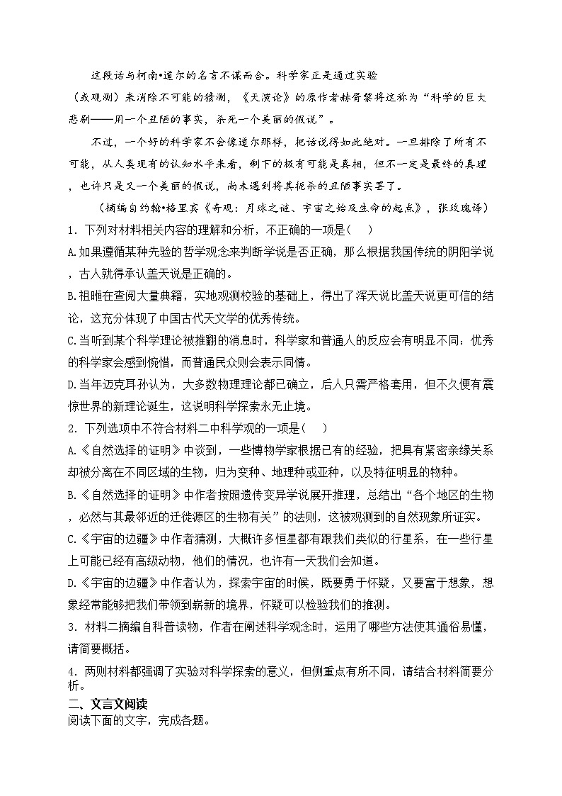 福建省厦门市2023-2024学年高二下学期期末质量监测语文试卷(含答案)03